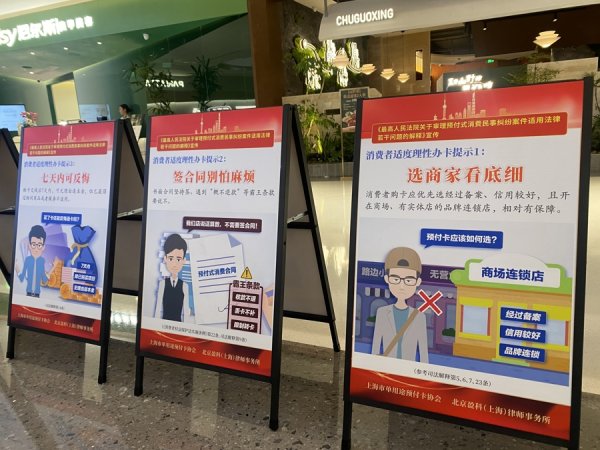 中国股票配资网上 理性办卡、合规经营，上海发布单用途预付卡“10点提示”